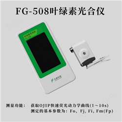 FG-508叶绿素荧光仪
