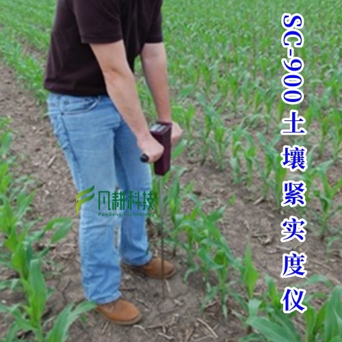 土壤紧实度仪