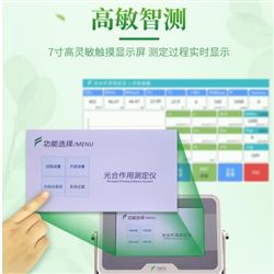 FS-3080H植物光合作用测量仪