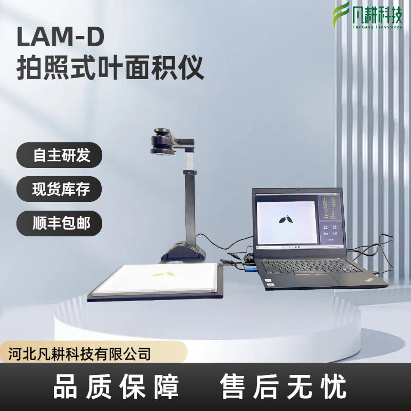 拍照式叶面积仪