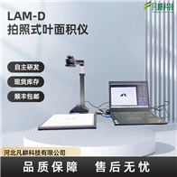 LAM-D拍照式叶面积仪