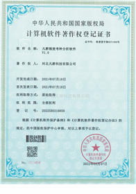 稻麦考种分析软件 计算机软件著作权登记证书