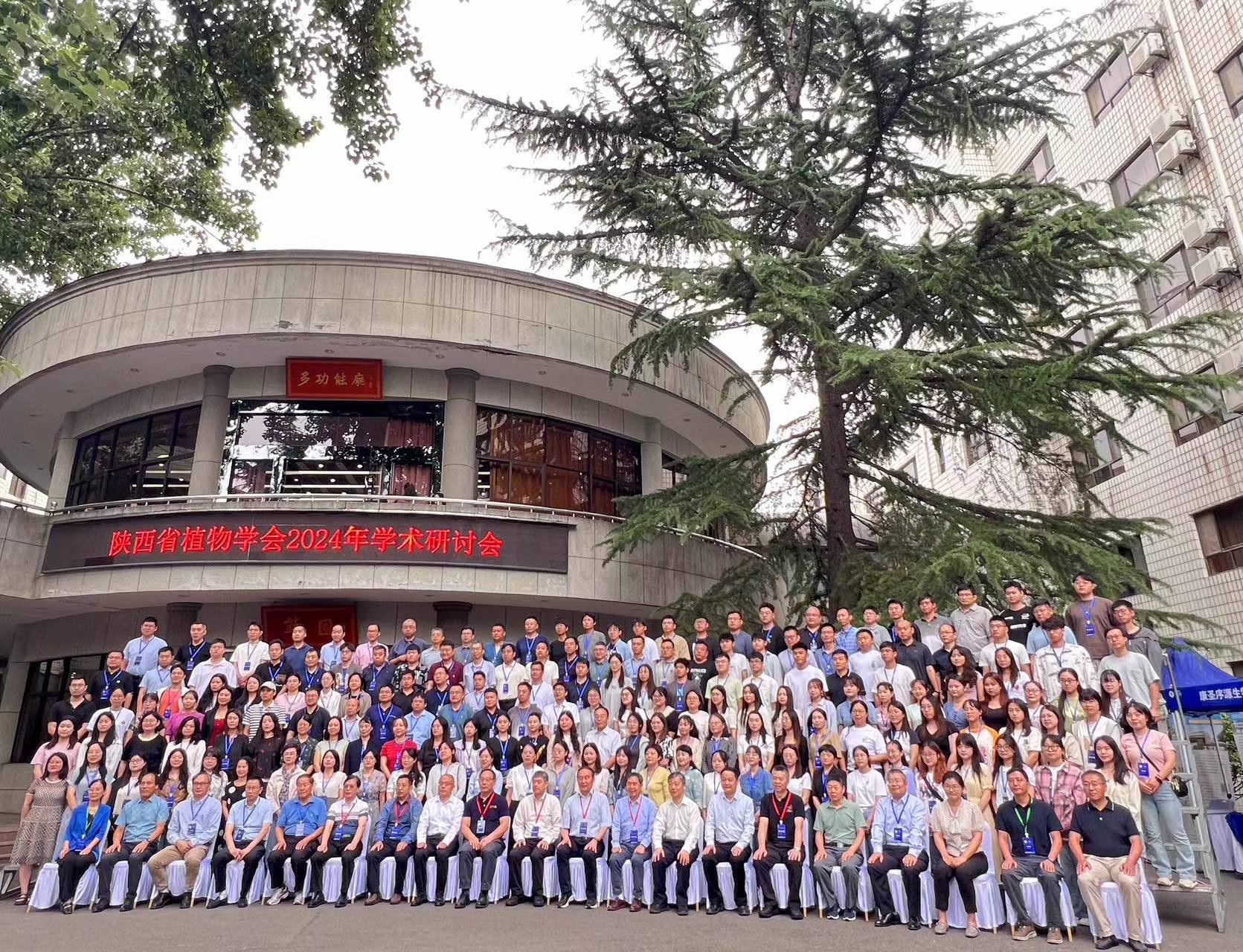 展会回顾 陕西省植物学会2024年学术研讨会 西北大学