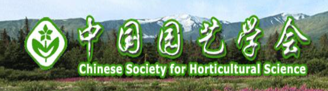 1722928178723.png 展会前瞻丨凡耕科技诚邀您相聚2024年中国园艺学术会议