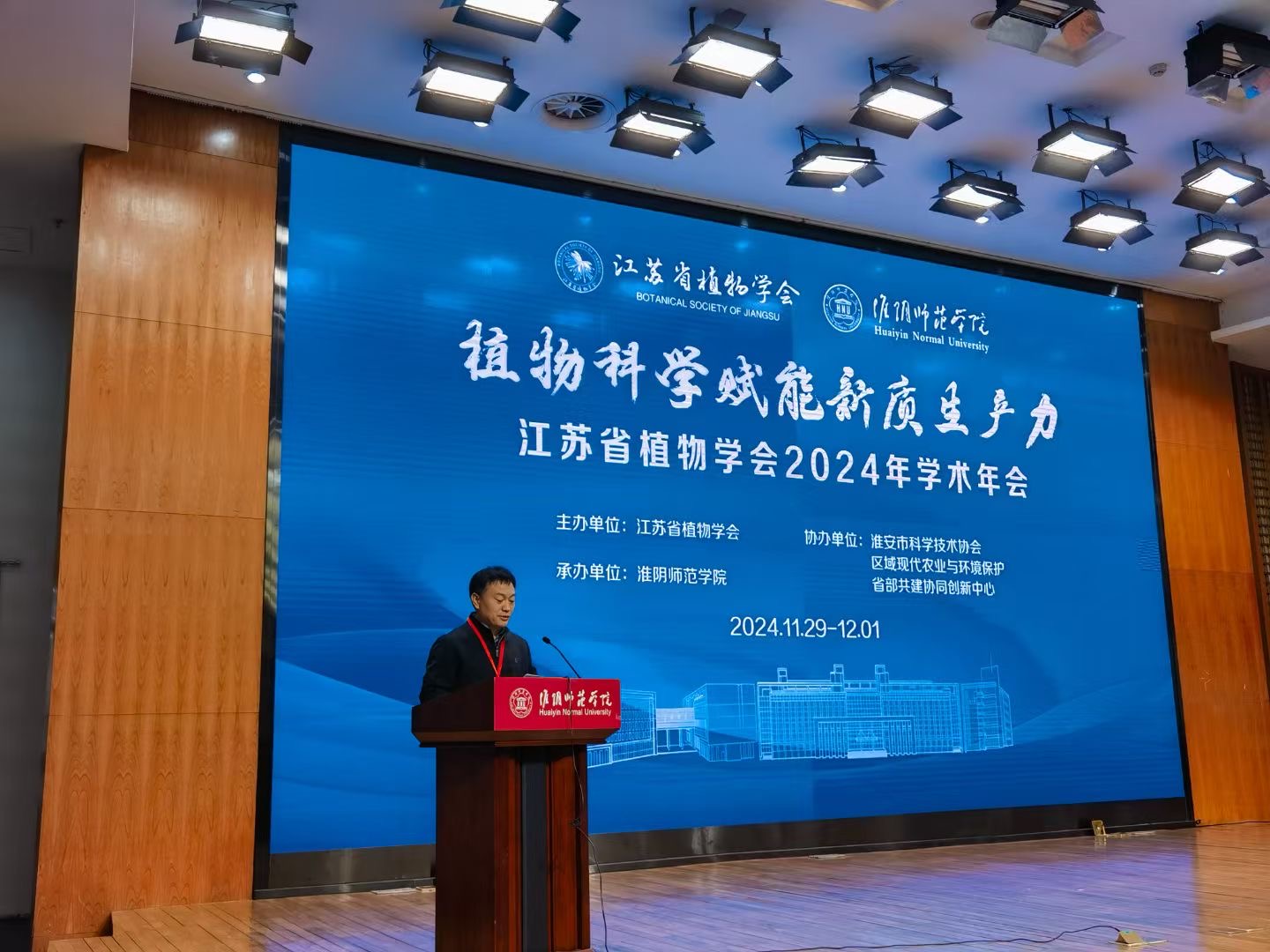 江苏省植物学会2024年学术会议圆满落幕