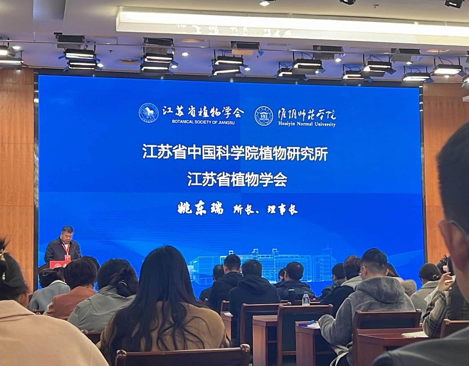 江苏省植物学会2024年学术会议圆满落幕