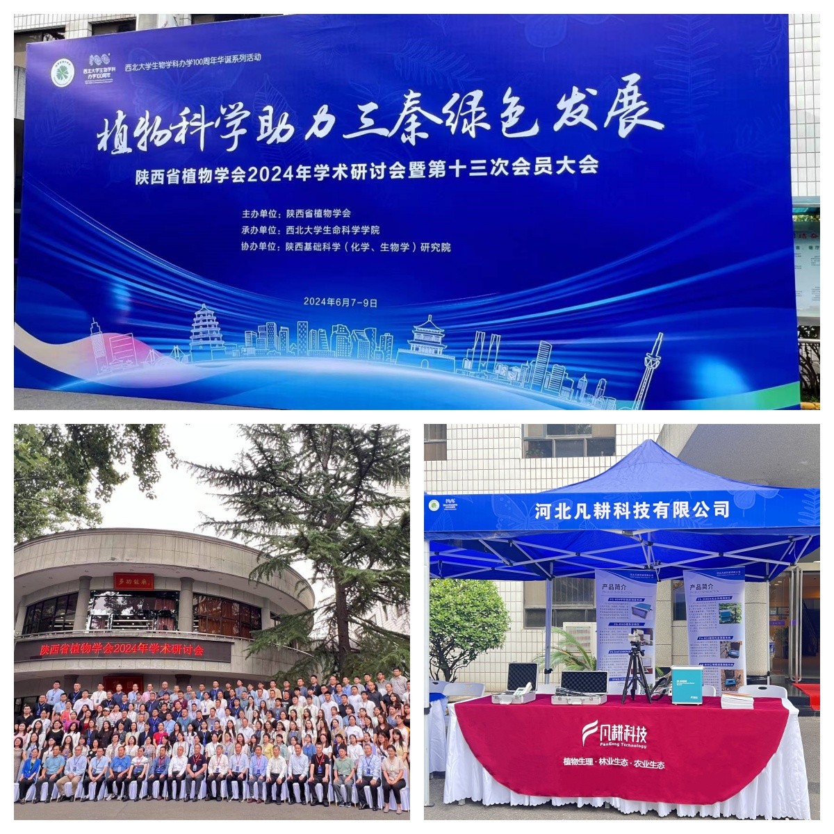 凡耕科技2024年精彩瞬间回顾