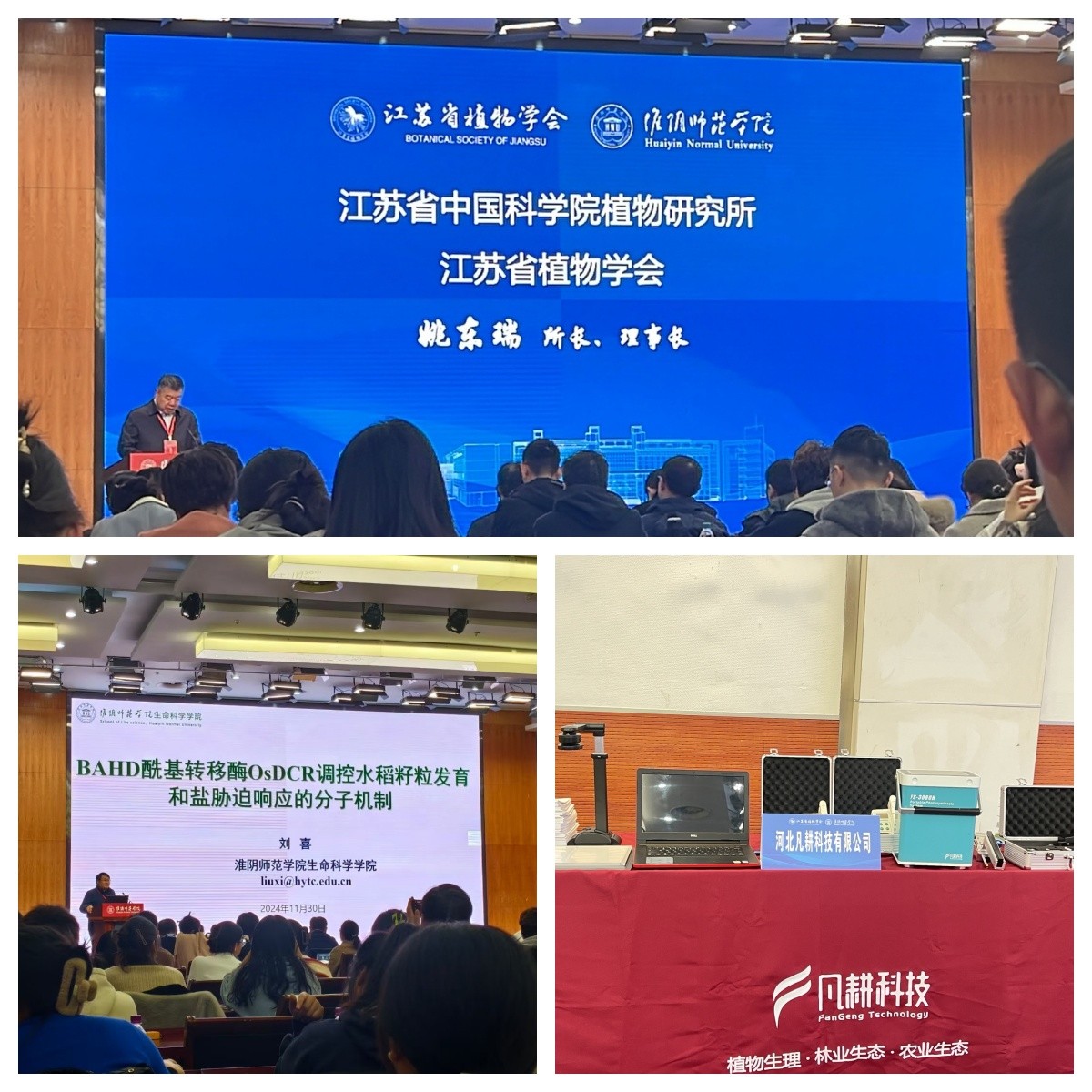 凡耕科技2024年精彩瞬间回顾