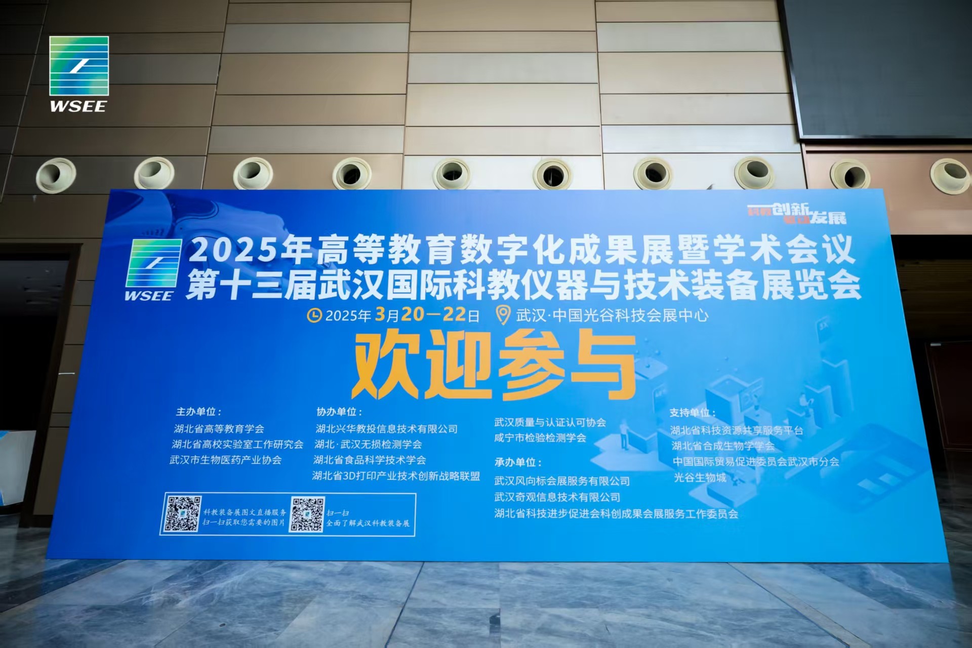 欢迎展牌.jpg 河北凡耕科技亮相 2025 第 13 届武汉国际科学仪器与实验室装备展览会