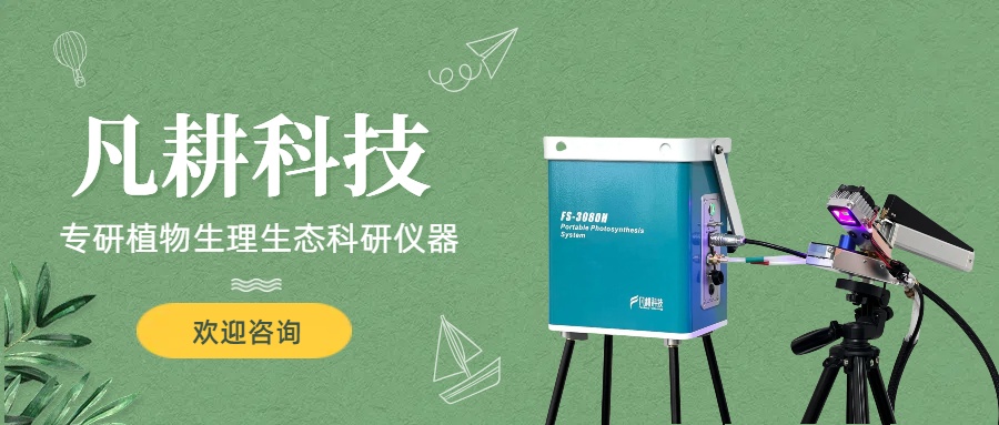 FS-3080H 光合仪在新疆兵团七师棉田运行良好 获科研人员好评