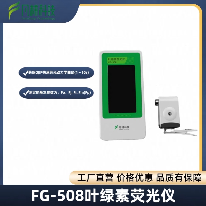 手持式叶绿素荧光仪