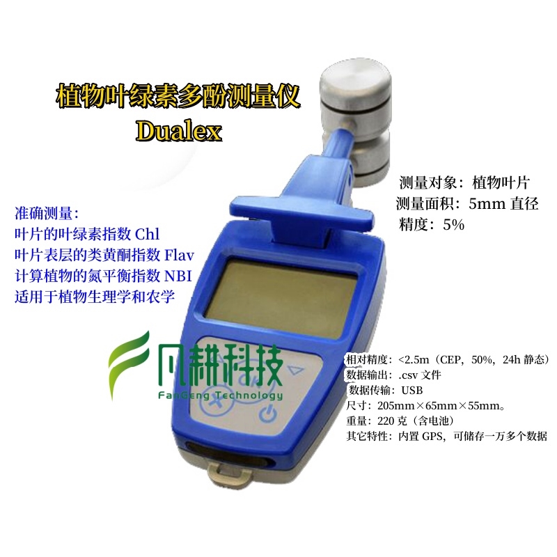 植物多酚叶绿素仪
