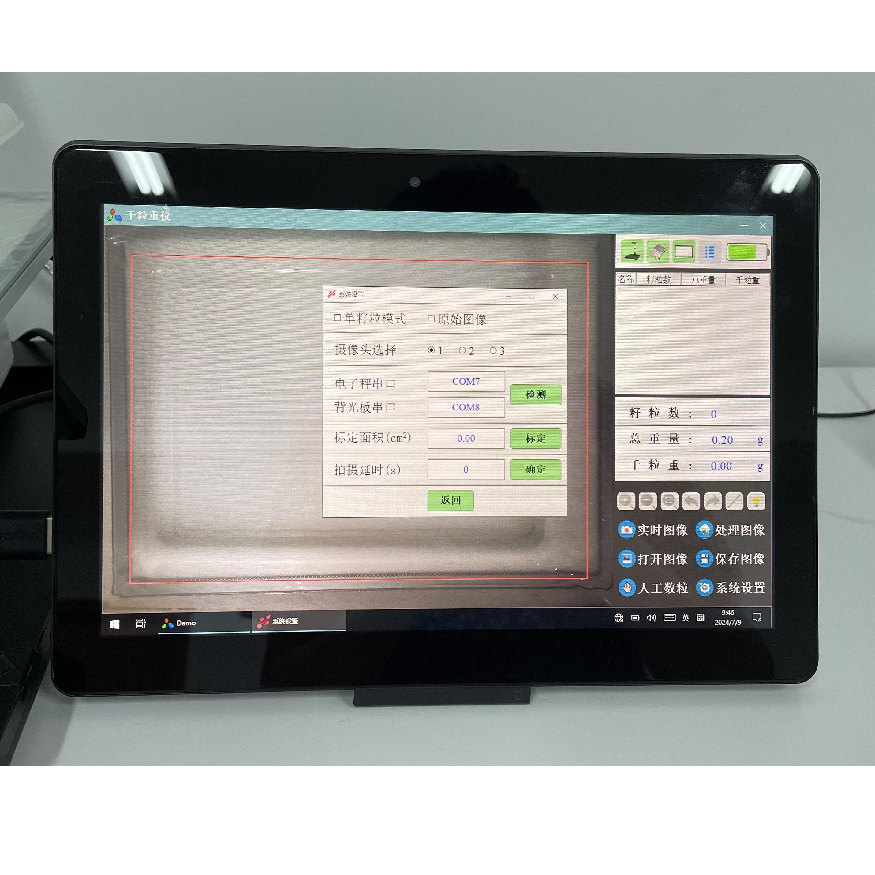 智能考种分析系统